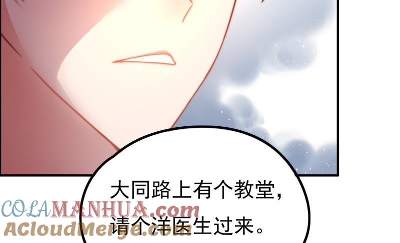 少帅每天都在吃醋 - 第20话 西医 - 第37张图