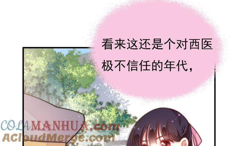 少帅每天都在吃醋 - 第20话 西医 - 第43张图