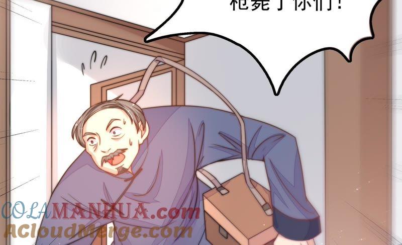 少帅每天都在吃醋 - 第20话 西医 - 第52张图