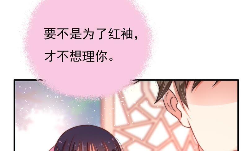 少帅每天都在吃醋 - 第20话 西医 - 第18张图