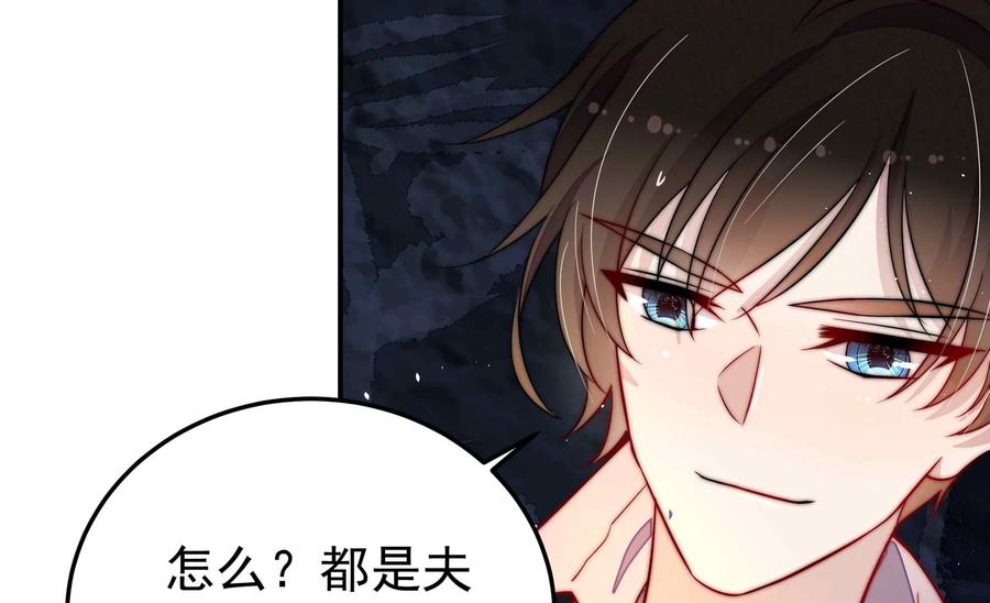 少帅每天都在吃醋 - 第218话 某人吃醋了 - 第21张图