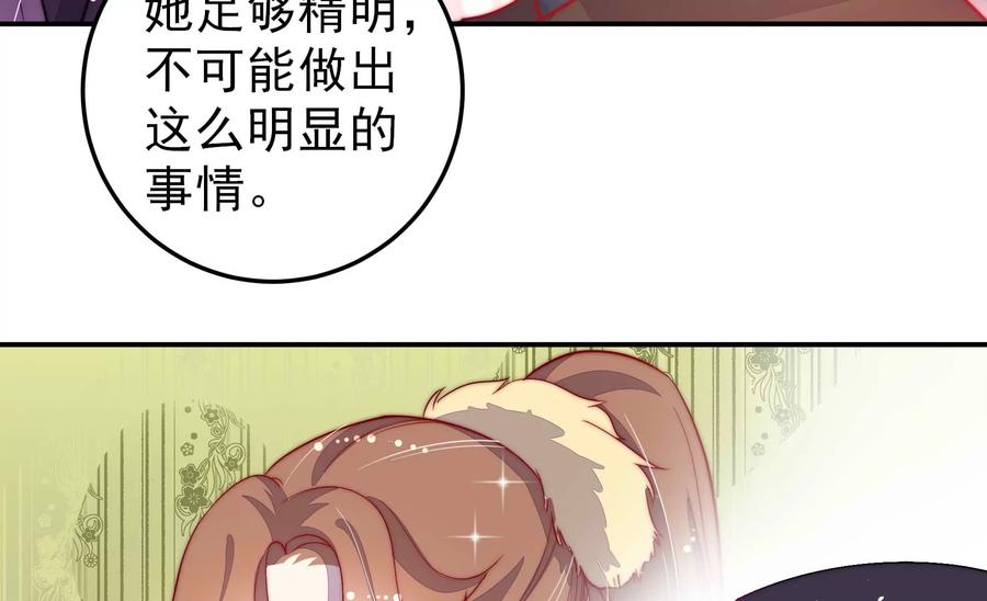 少帅每天都在吃醋 - 第218话 某人吃醋了 - 第50张图