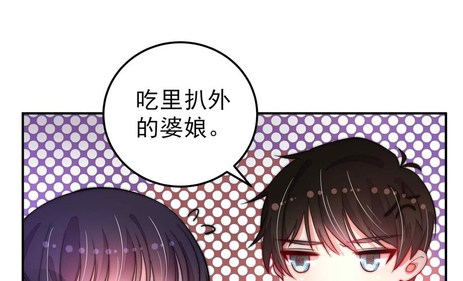 少帅每天都在吃醋 - 第218话 某人吃醋了 - 第77张图