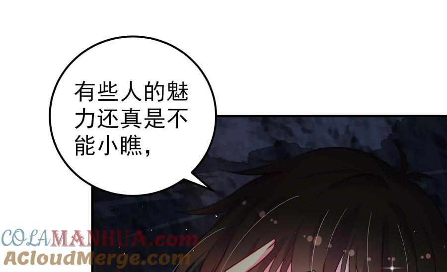 少帅每天都在吃醋 - 第218话 某人吃醋了 - 第79张图