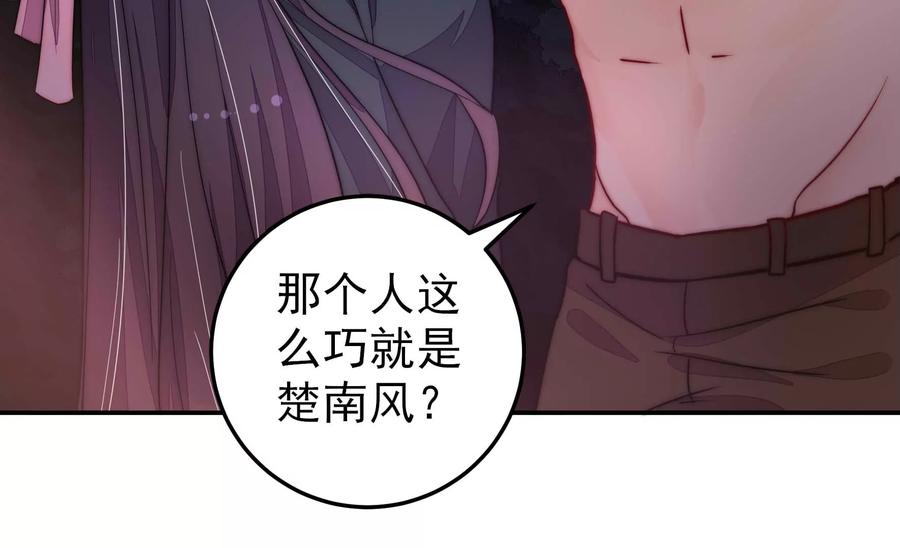 少帅每天都在吃醋 - 第218话 某人吃醋了 - 第74张图