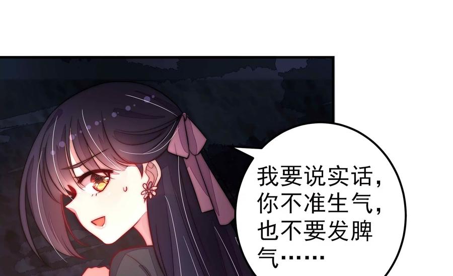 少帅每天都在吃醋 - 第218话 某人吃醋了 - 第63张图