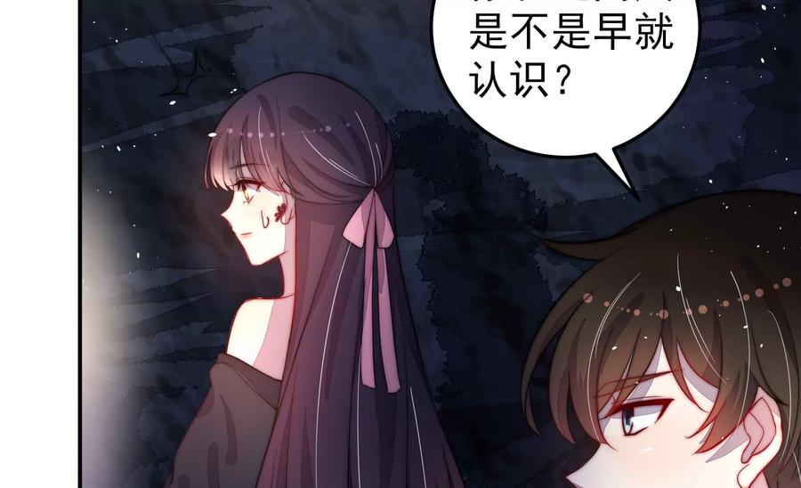 少帅每天都在吃醋 - 第218话 某人吃醋了 - 第60张图