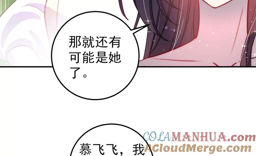 少帅每天都在吃醋 - 第218话 某人吃醋了 - 第52张图