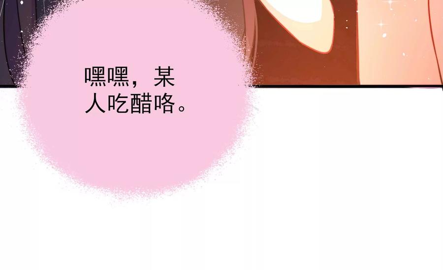 少帅每天都在吃醋 - 第218话 某人吃醋了 - 第84张图