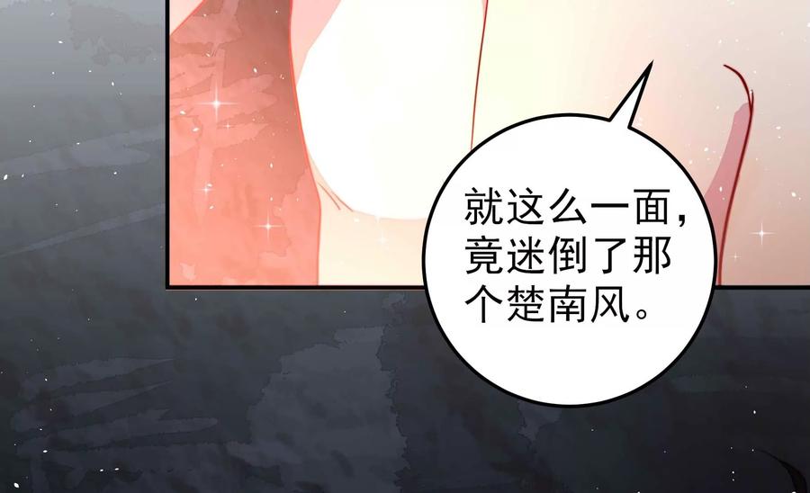 少帅每天都在吃醋 - 第218话 某人吃醋了 - 第81张图