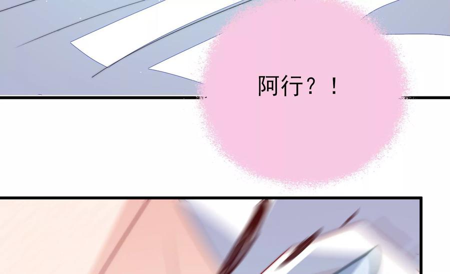 少帅每天都在吃醋 - 第219话 生病 - 第69张图