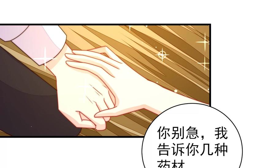 少帅每天都在吃醋 - 第219话 生病 - 第44张图