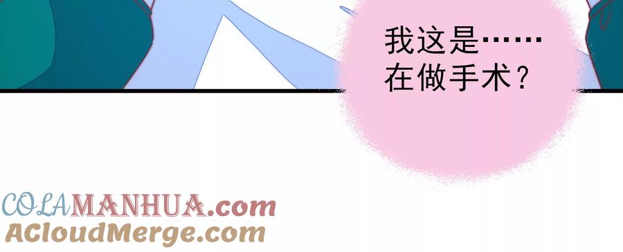 少帅每天都在吃醋 - 第219话 生病 - 第61张图