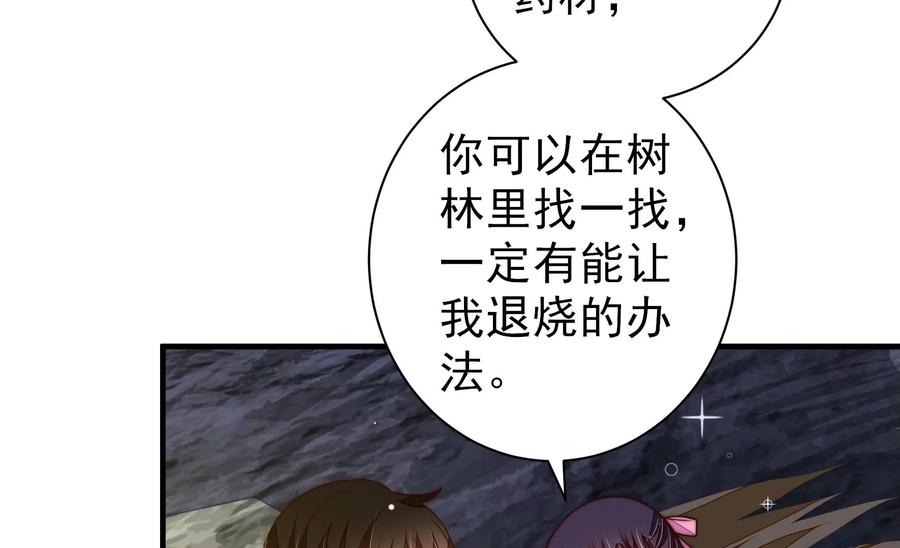 少帅每天都在吃醋 - 第219话 生病 - 第45张图