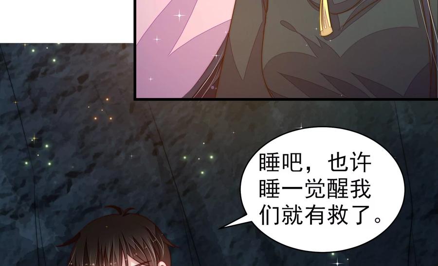 少帅每天都在吃醋 - 第220话 获救 - 第50张图