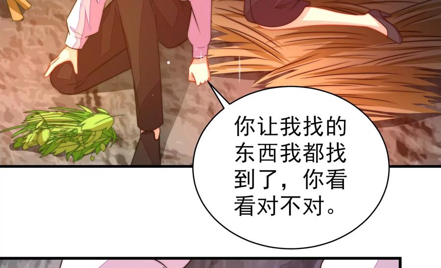 少帅每天都在吃醋 - 第220话 获救 - 第20张图