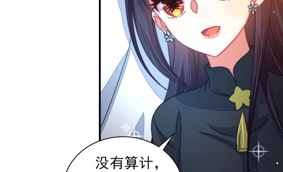 少帅每天都在吃醋 - 第220话 获救 - 第42张图