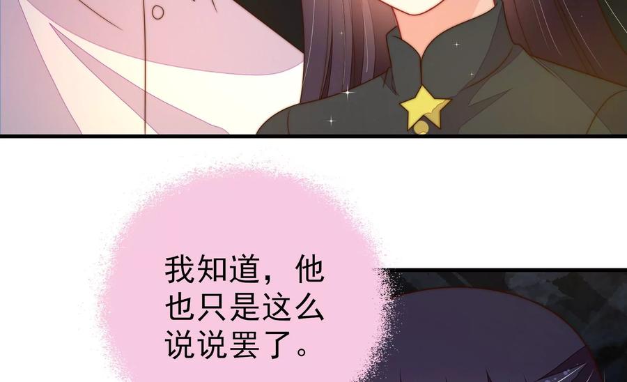 少帅每天都在吃醋 - 第220话 获救 - 第48张图