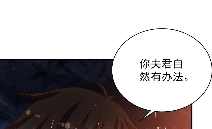 少帅每天都在吃醋 - 第220话 获救 - 第35张图