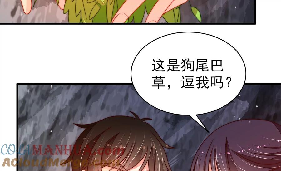 少帅每天都在吃醋 - 第220话 获救 - 第22张图