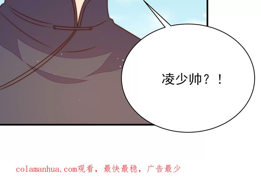 少帅每天都在吃醋 - 第220话 获救 - 第78张图