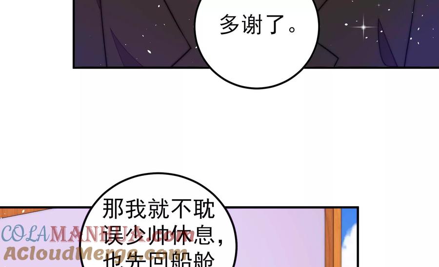 少帅每天都在吃醋 - 第221话 机遇 - 第22张图