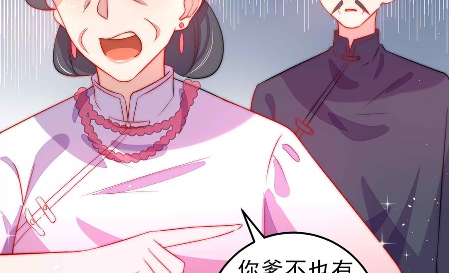 少帅每天都在吃醋 - 第221话 机遇 - 第51张图