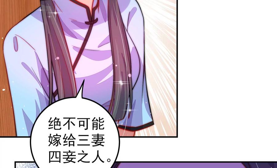 少帅每天都在吃醋 - 第221话 机遇 - 第45张图