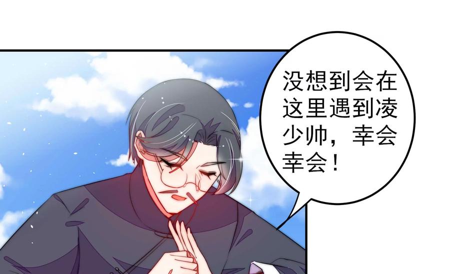 少帅每天都在吃醋 - 第221话 机遇 - 第6张图