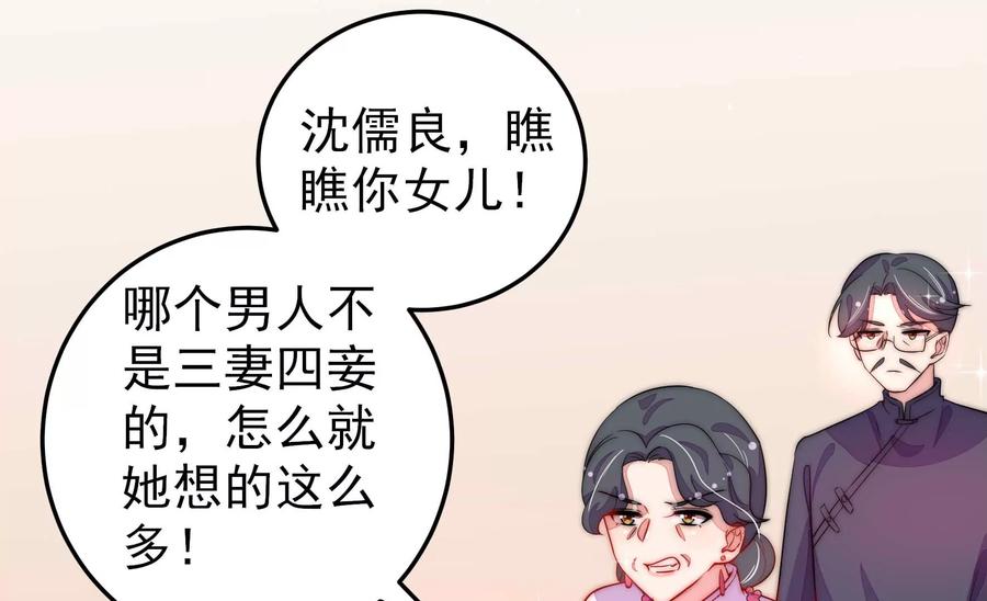 少帅每天都在吃醋 - 第221话 机遇 - 第47张图