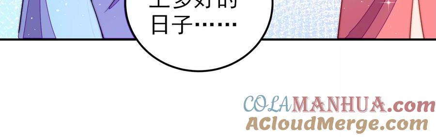 少帅每天都在吃醋 - 第221话 机遇 - 第43张图