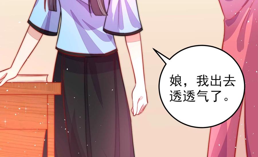 少帅每天都在吃醋 - 第221话 机遇 - 第56张图