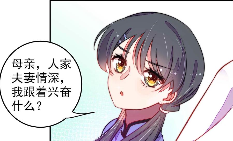 少帅每天都在吃醋 - 第221话 机遇 - 第39张图