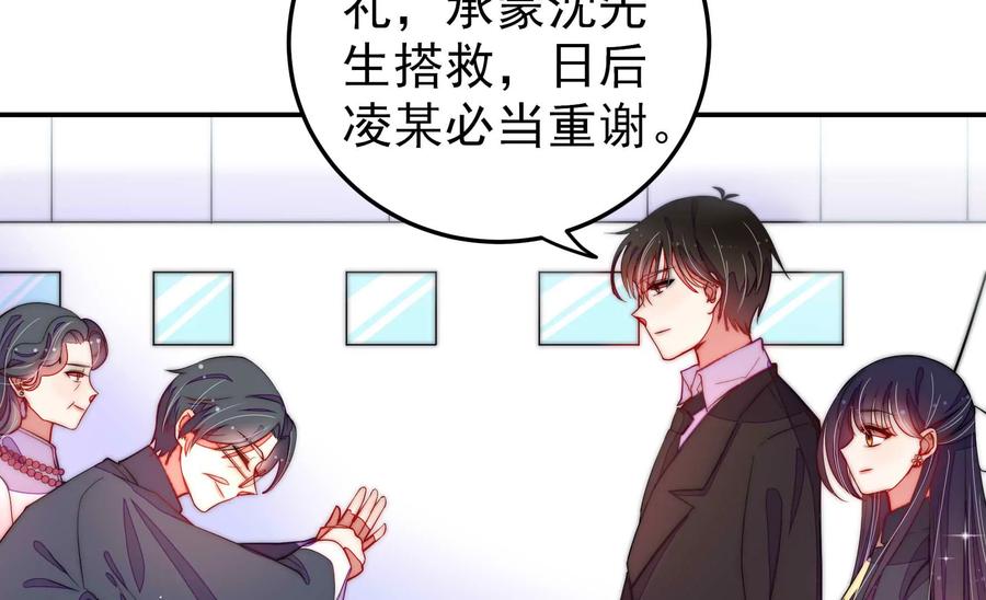 少帅每天都在吃醋 - 第221话 机遇 - 第8张图