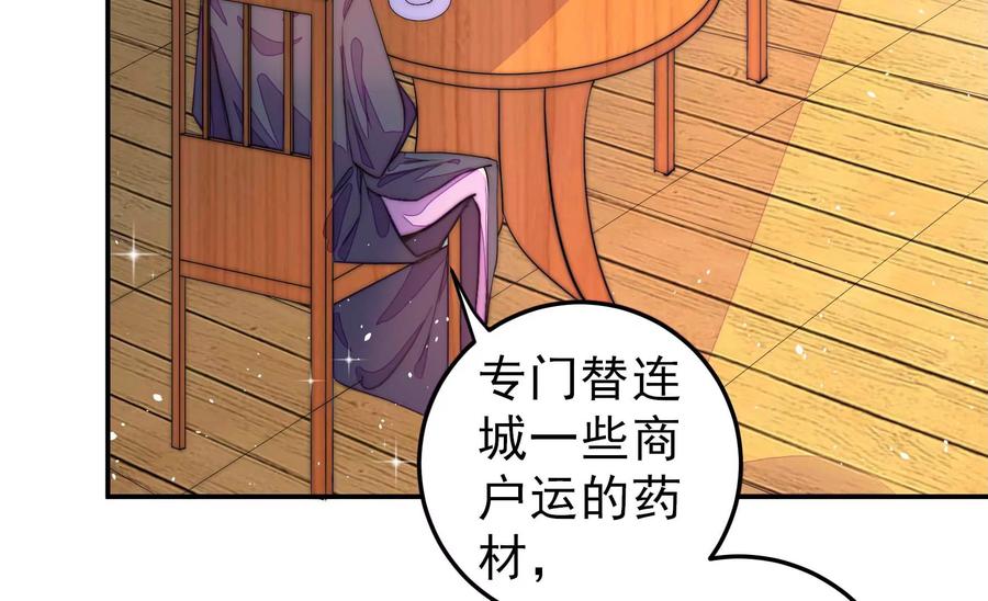 少帅每天都在吃醋 - 第221话 机遇 - 第15张图