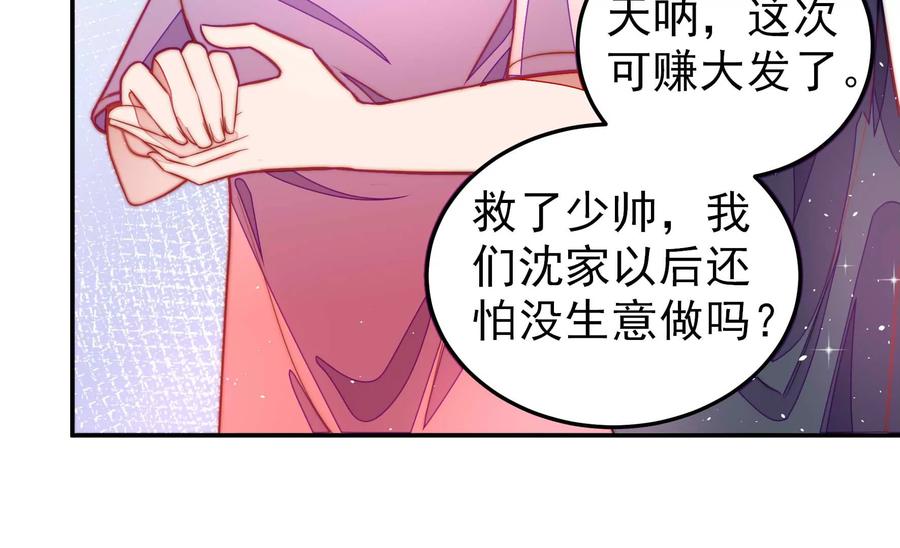 少帅每天都在吃醋 - 第221话 机遇 - 第30张图