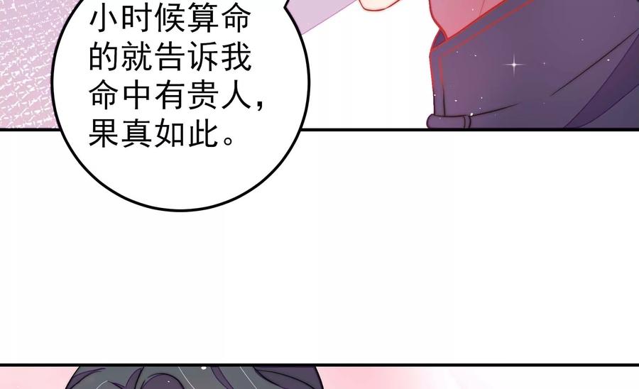 少帅每天都在吃醋 - 第221话 机遇 - 第32张图