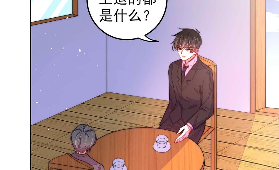 少帅每天都在吃醋 - 第221话 机遇 - 第14张图