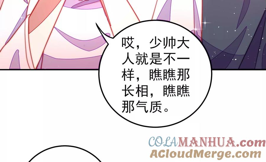 少帅每天都在吃醋 - 第221话 机遇 - 第34张图