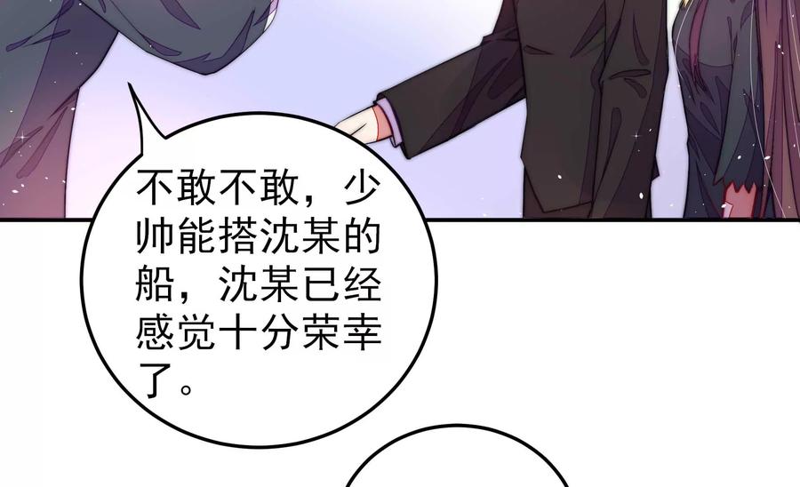 少帅每天都在吃醋 - 第221话 机遇 - 第9张图