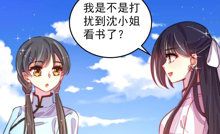 少帅每天都在吃醋 - 第221话 机遇 - 第68张图