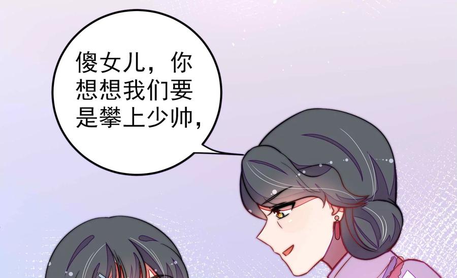 少帅每天都在吃醋 - 第221话 机遇 - 第41张图