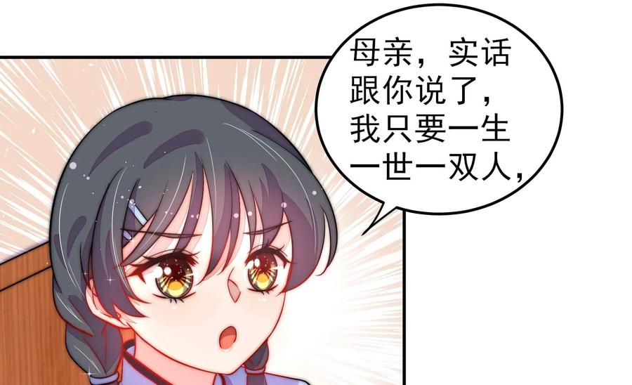 少帅每天都在吃醋 - 第221话 机遇 - 第44张图