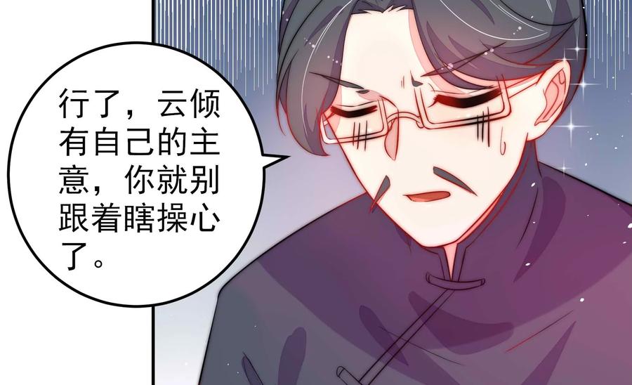 少帅每天都在吃醋 - 第221话 机遇 - 第53张图