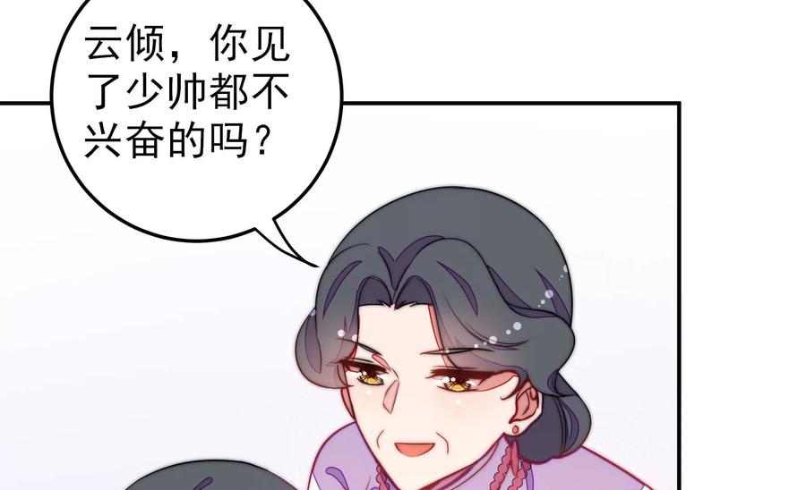 少帅每天都在吃醋 - 第221话 机遇 - 第35张图