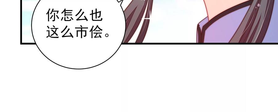 少帅每天都在吃醋 - 第222话 嚣张跋扈 - 第63张图