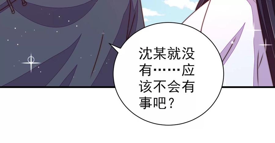 少帅每天都在吃醋 - 第222话 嚣张跋扈 - 第54张图