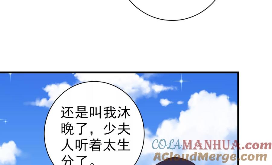 少帅每天都在吃醋 - 第222话 嚣张跋扈 - 第16张图