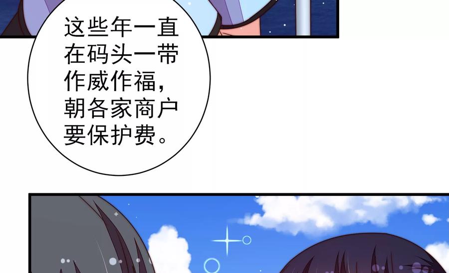 少帅每天都在吃醋 - 第222话 嚣张跋扈 - 第29张图