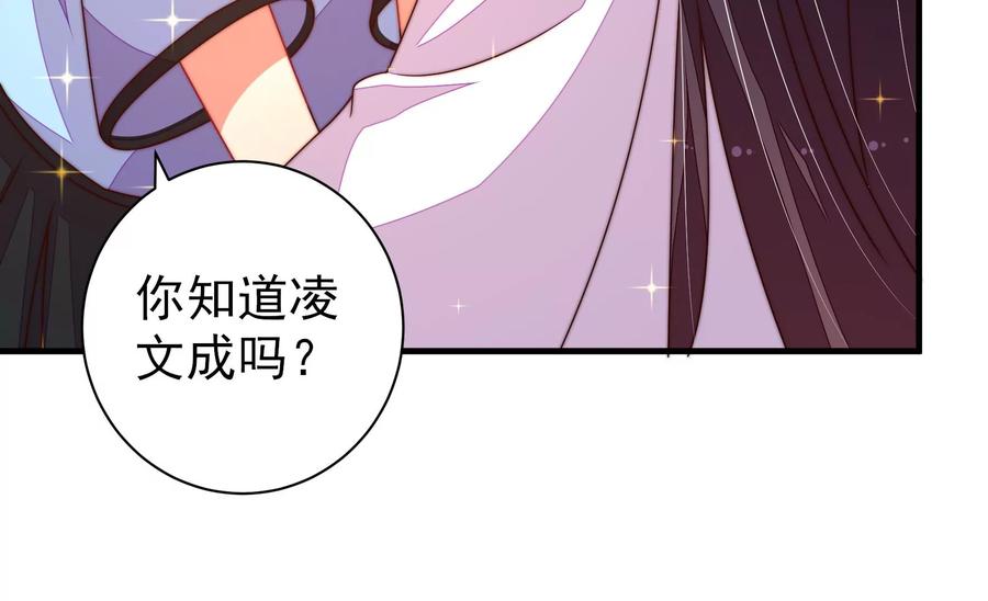 少帅每天都在吃醋 - 第222话 嚣张跋扈 - 第23张图